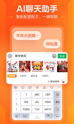 搜狗输入法去升级