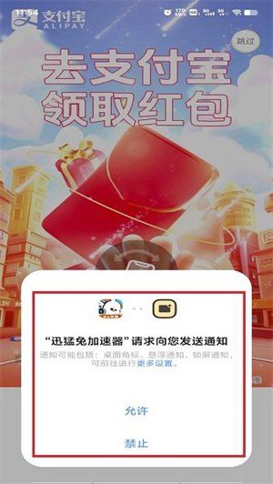 迅猛兔加速器免费版使用说明3