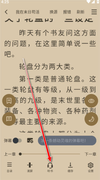 怎么听书配图4