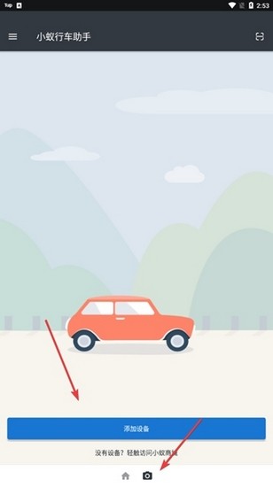 小蚁行车助手