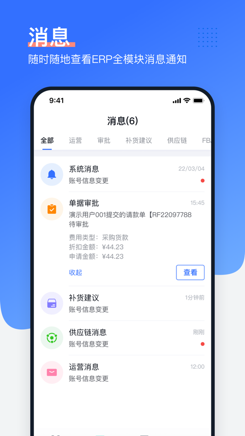 领星ERP APP(LINGXING) v2.4.1安卓版