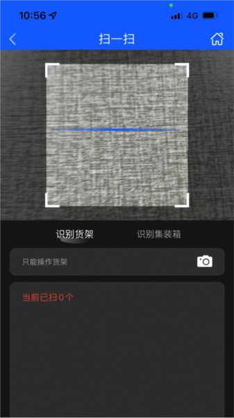 货架追踪app v2.2.6