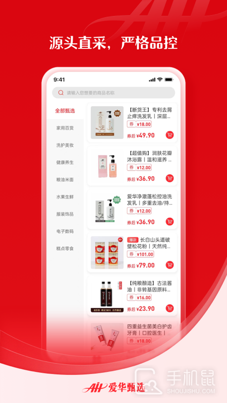 爱华甄选 v1.1.6