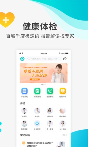 导医通app v6.10.8
