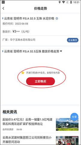 中国水泥网手机版