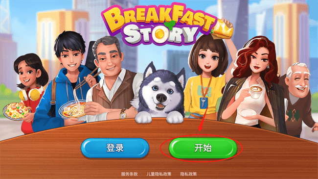 楼下的早餐店游戏玩法