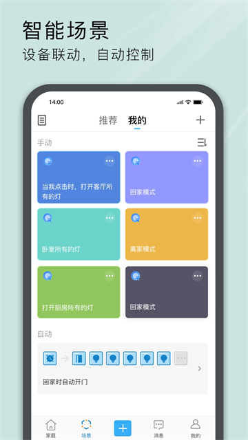 易微联app v5.14.0