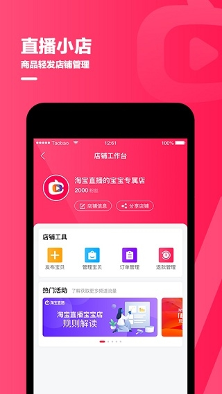 淘宝主播APP