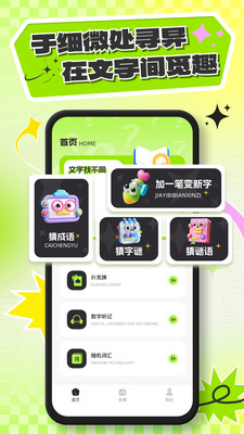 文字找不一样app v1.0.0