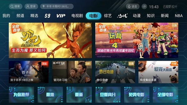 云视听极光高清版截图2