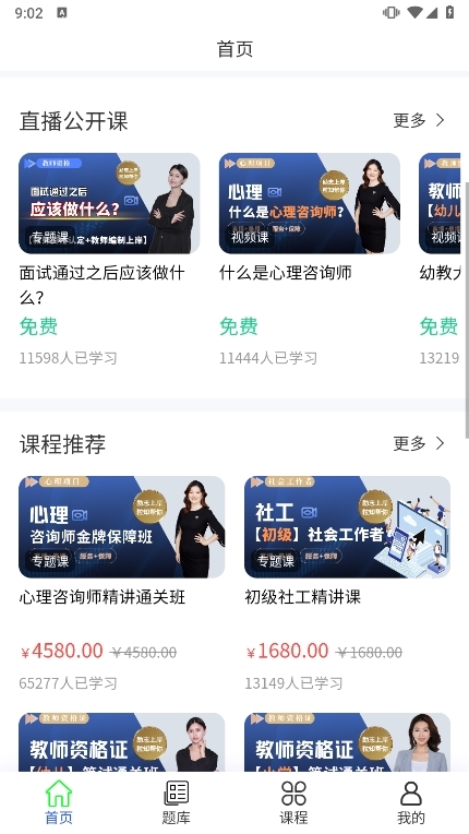 粒知课堂APP截图4