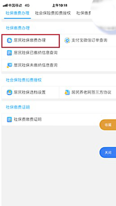 医保缴费流程截图5