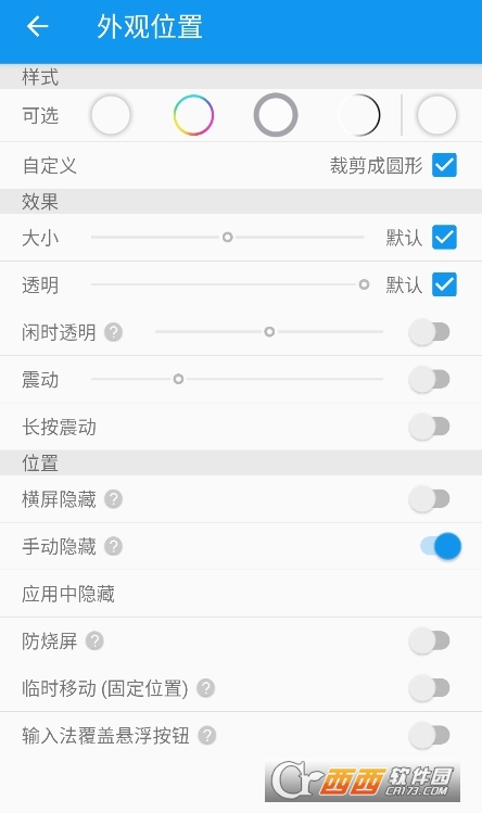 懸浮球手表版apk下載 V1.0最新版截圖1