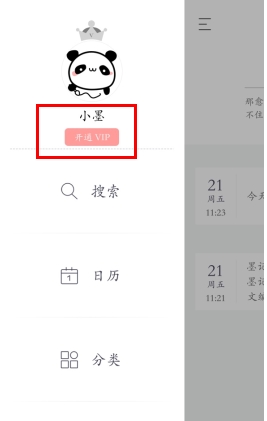 墨记app