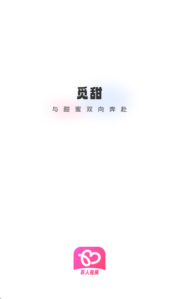 觅甜 v1.4.4安卓版下载