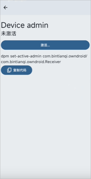 OwnDroid使用方式3