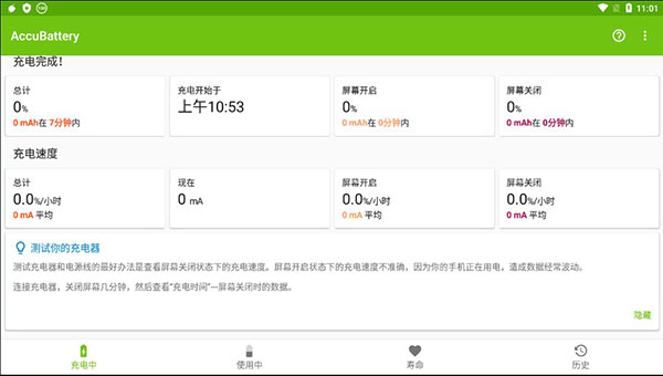 AccuBattery pro中文版