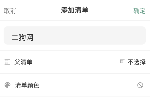 闪点清单app手机版