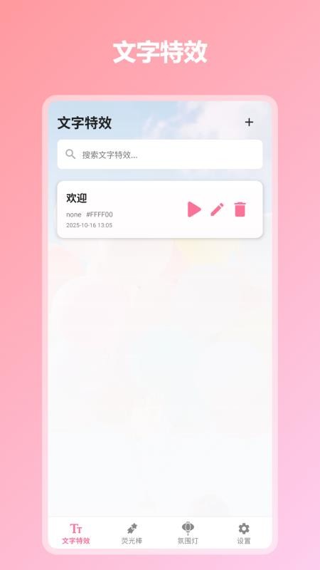 炫彩灯牌官方版