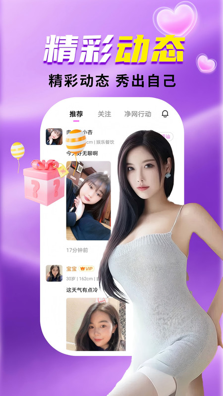 附近快爱约会手机版软件下载图片1