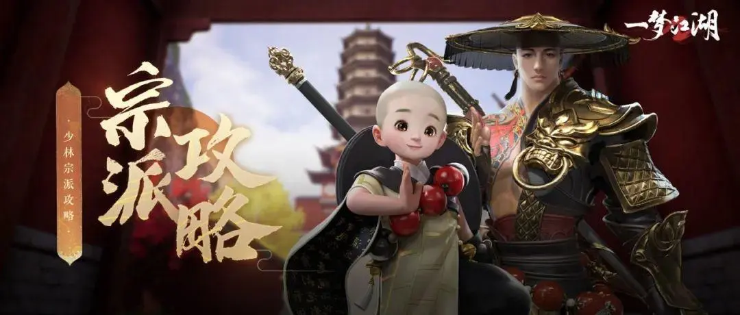 一梦江湖