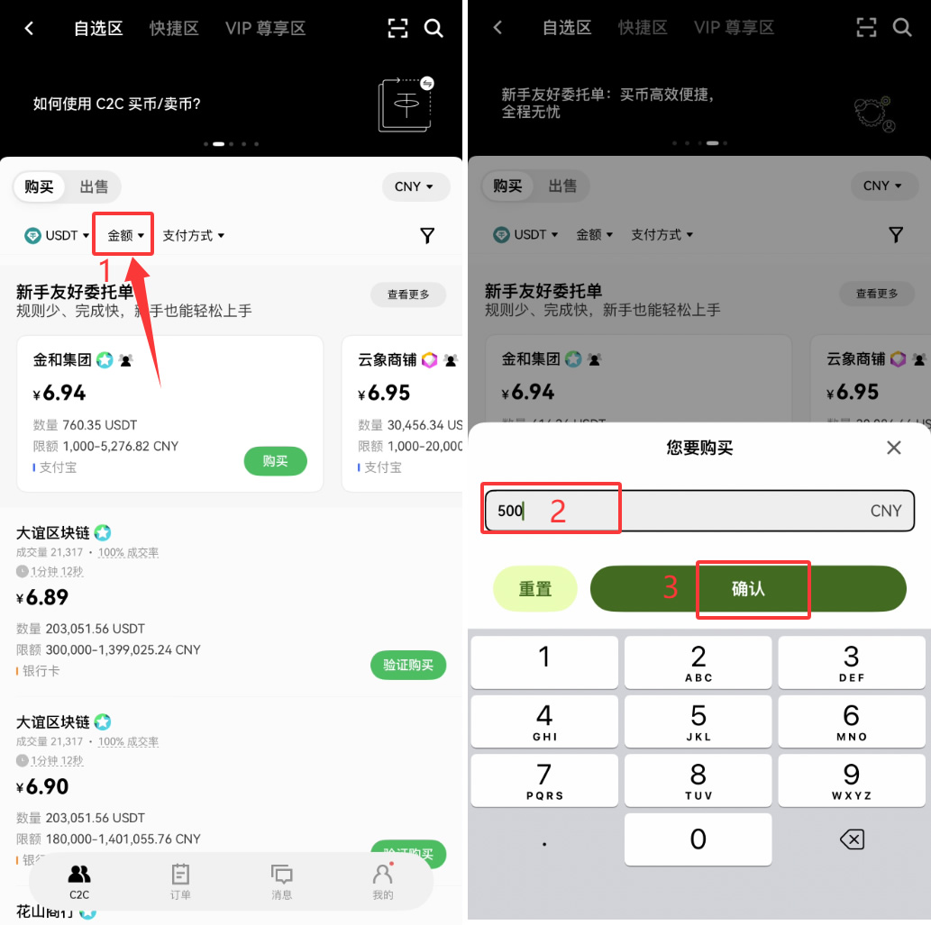 2026年OKX购买USDT完整教程 新手必看的详细操作指南