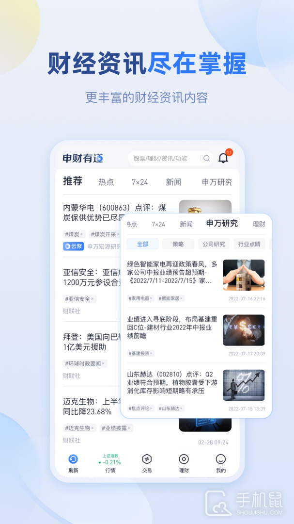 申财有道 v1.3.70