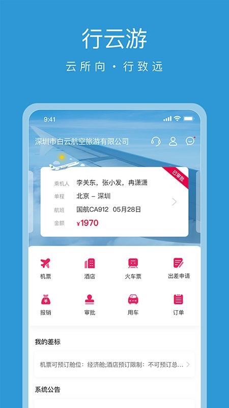 行云游app v6.5.0