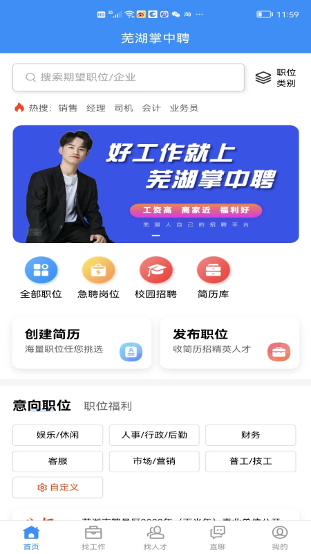 芜湖掌中聘 v1.0.3