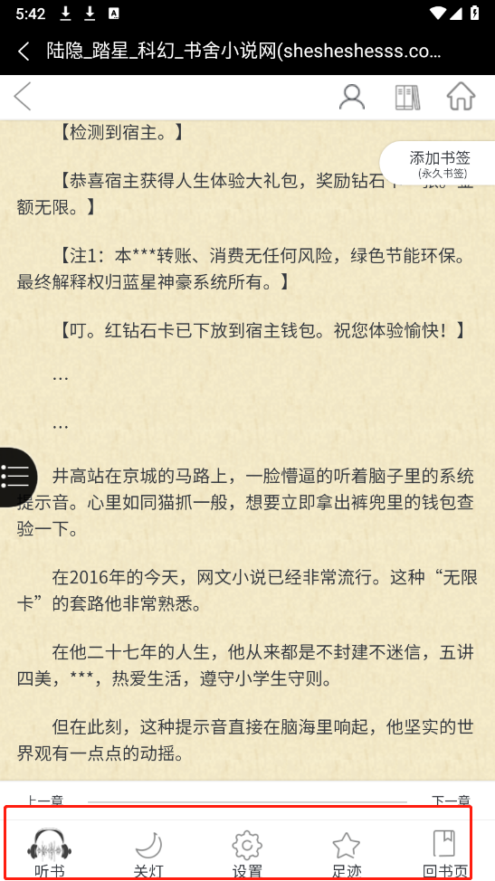 小说详情页，展示加入书架和阅读选项