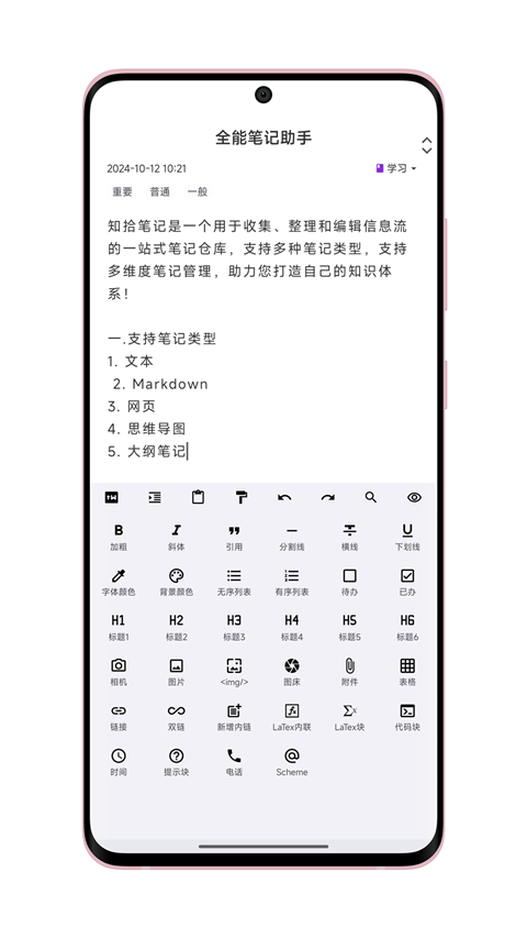 知拾笔记手机版