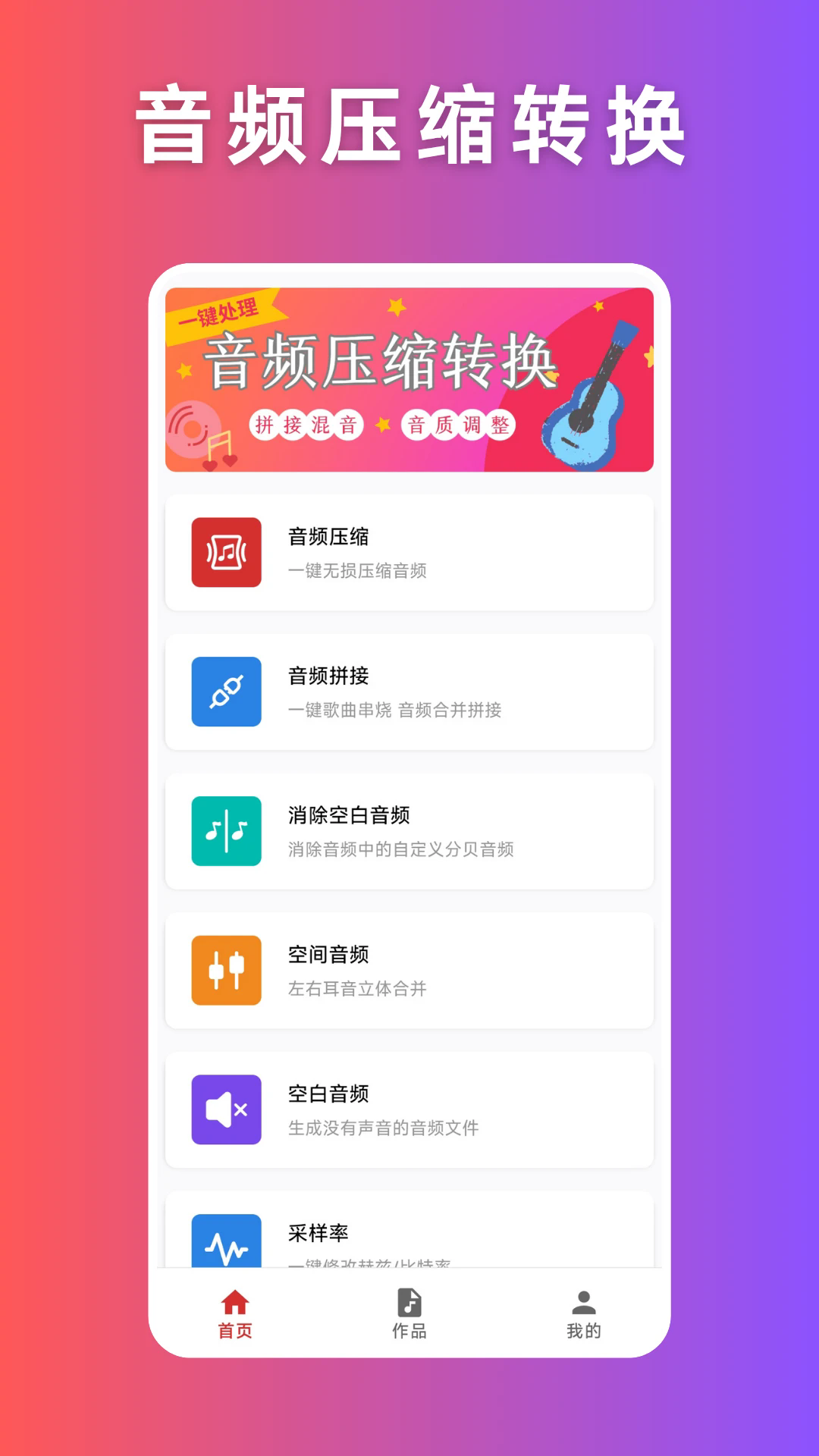 音频压缩 v1.0.1