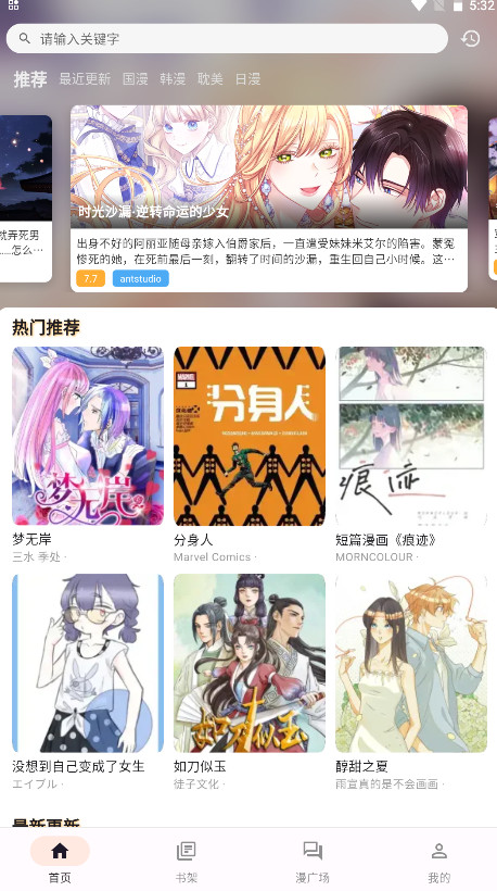 喵呜漫画app官方最新版本