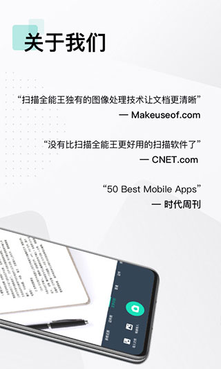 全能扫描王 v10.88