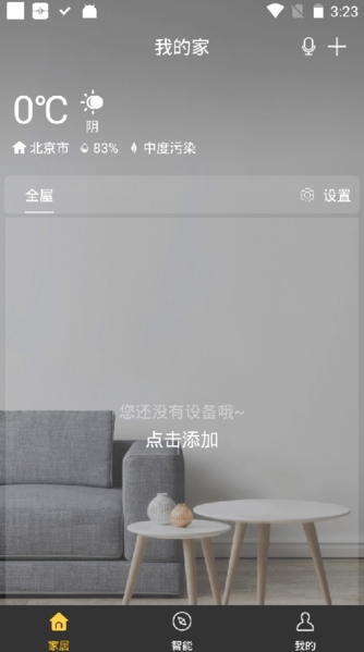 添加设备截图1
