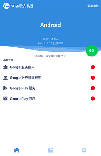 谷歌三件套一键安装器2025 v4.8.7
