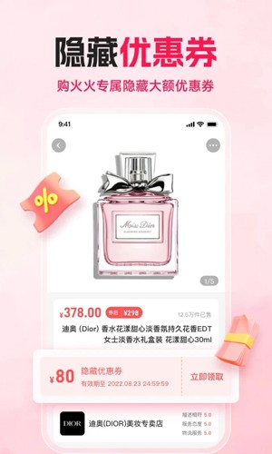 购火火app v2.7.9
