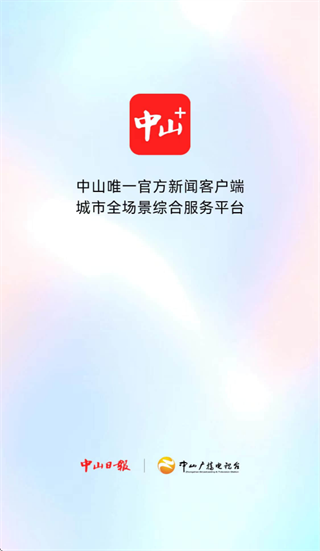 中山plus下载安装