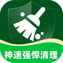 神速强悍清理安卓版