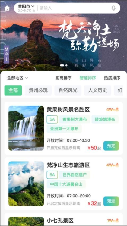 一码游贵州1