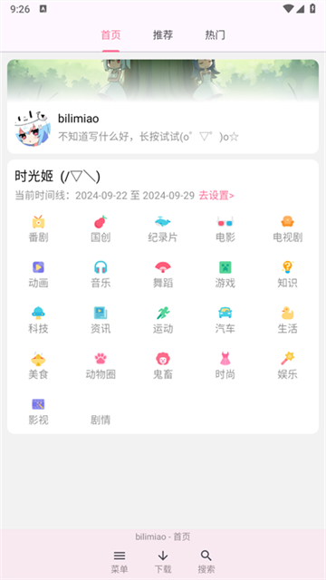 bilimiao哔哩喵app官方下载截图