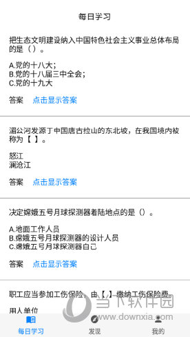 挑战答题助手APP