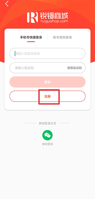 怎么注册商家版配图1