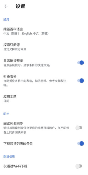 wikipedia安卓版