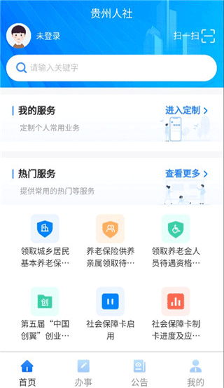 贵州人社安卓版 v1.7.0
