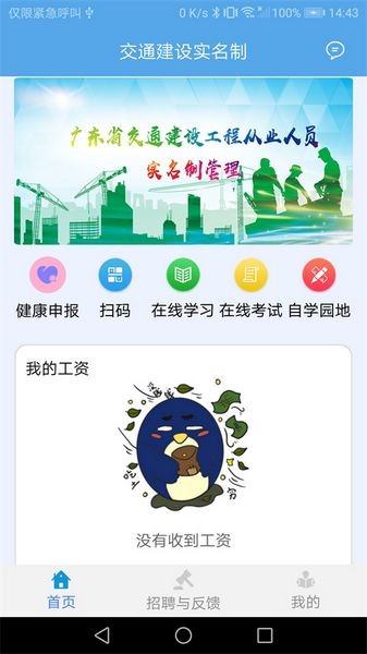 交通建设实名制app v3.1.0