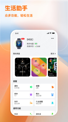 IMIKI Watchr软件 v1.1.1