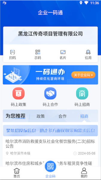 哈尔滨企业服务平台