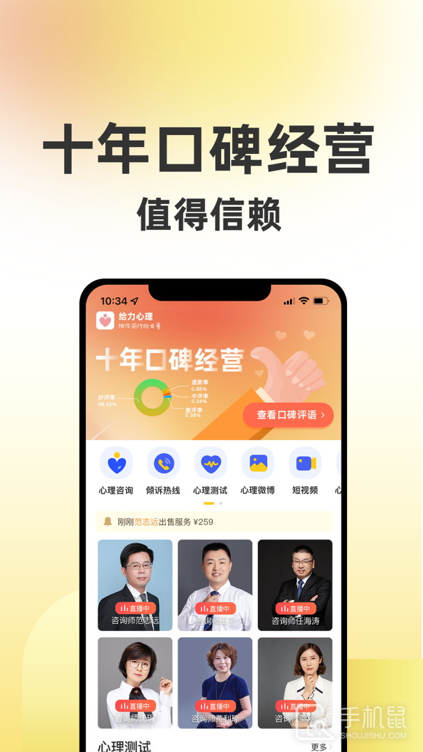 给力心理咨询 v7.7.0