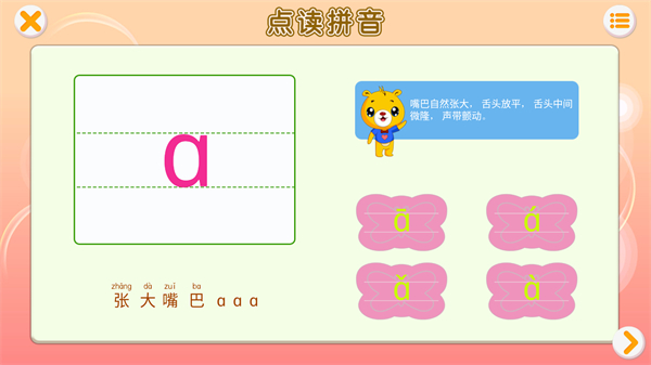 巴比学拼音软件图片1